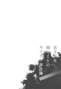 (C92) [Dai 6 Kichi (Kichirock)] Joshidaisei Minami Kotori no YariCir Jikenbo Case.1 (Love Live!)