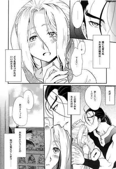 Umi to Biyaku