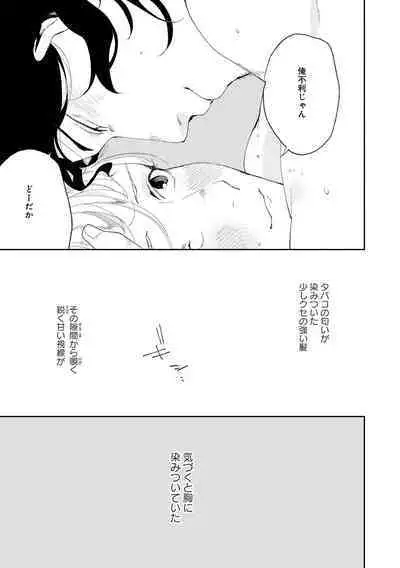 Nanashi no Danshokun