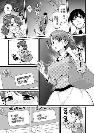 [Chimamire Yashiki (Gachonjirou)] Mimamori Moto Bitch | 守護素婊子 [Chinese]