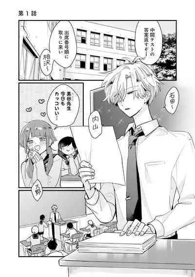 Shishunki ni wa Me no Doku desu