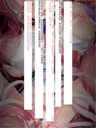 [Courreges Accel] Senkou no Ikusu -Disorder Eclipse- | 生物兵器战姬 伊克斯 [Chinese] [机翻汉化]