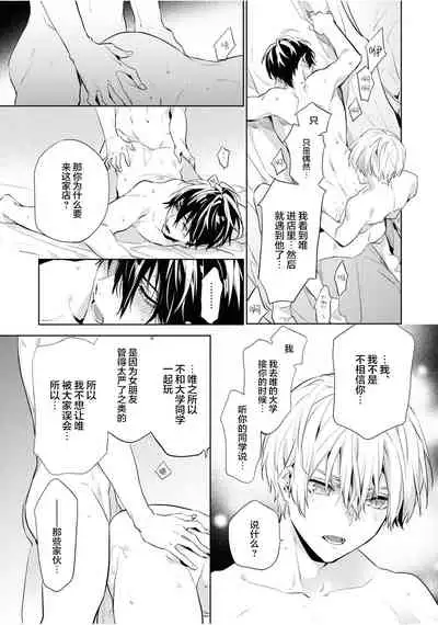 [Toriyoshi] Toshishita no Otokonoko 3 [Chinese] [新桥月白日语社汉化]