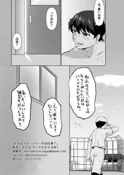 Sore wa Manager no Oshigoto?