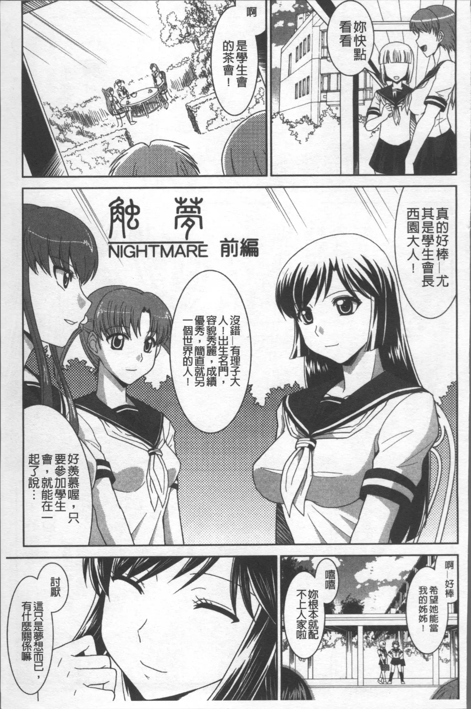 Zettai Haiboku♡ Oneesan