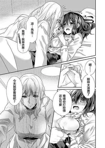 [Hanamaluo] Skirt no Naka wa Kedamono deshita. Ch. 23 [Chinese] [Eternal Dead汉化组]