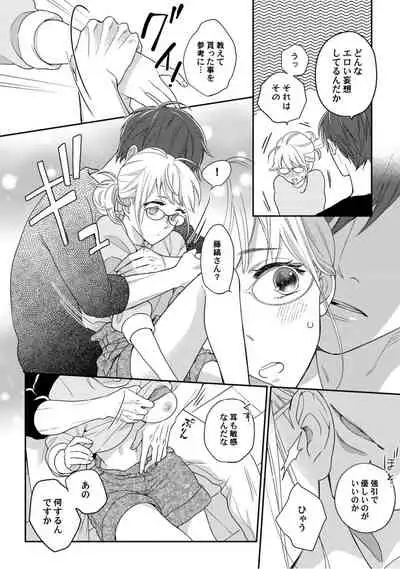 【ラブコフレ】教えてください、藤縞さん！ 第2-19話