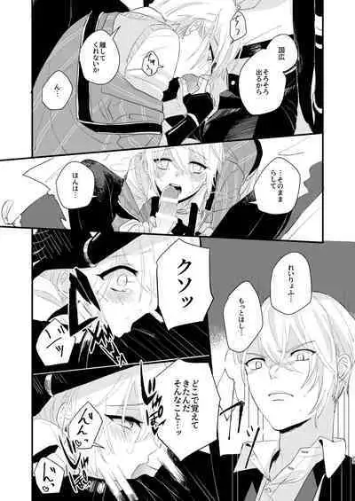 [Sekinoyama (Sakan/shig)] Shotanba-chan o Tantoushita Honka-san (Touken Ranbu) [Digital]