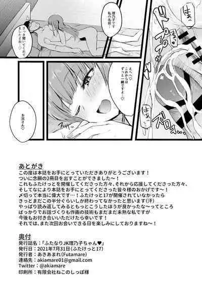 [Futamare (akiAmare)] Futanari JK Rinoko-chan