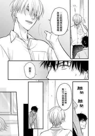 Tabetemo Oishiku Arimasen 2 | 尝起来一点都不好吃 2 Ch. 6-23 番外+加笔+A店特典