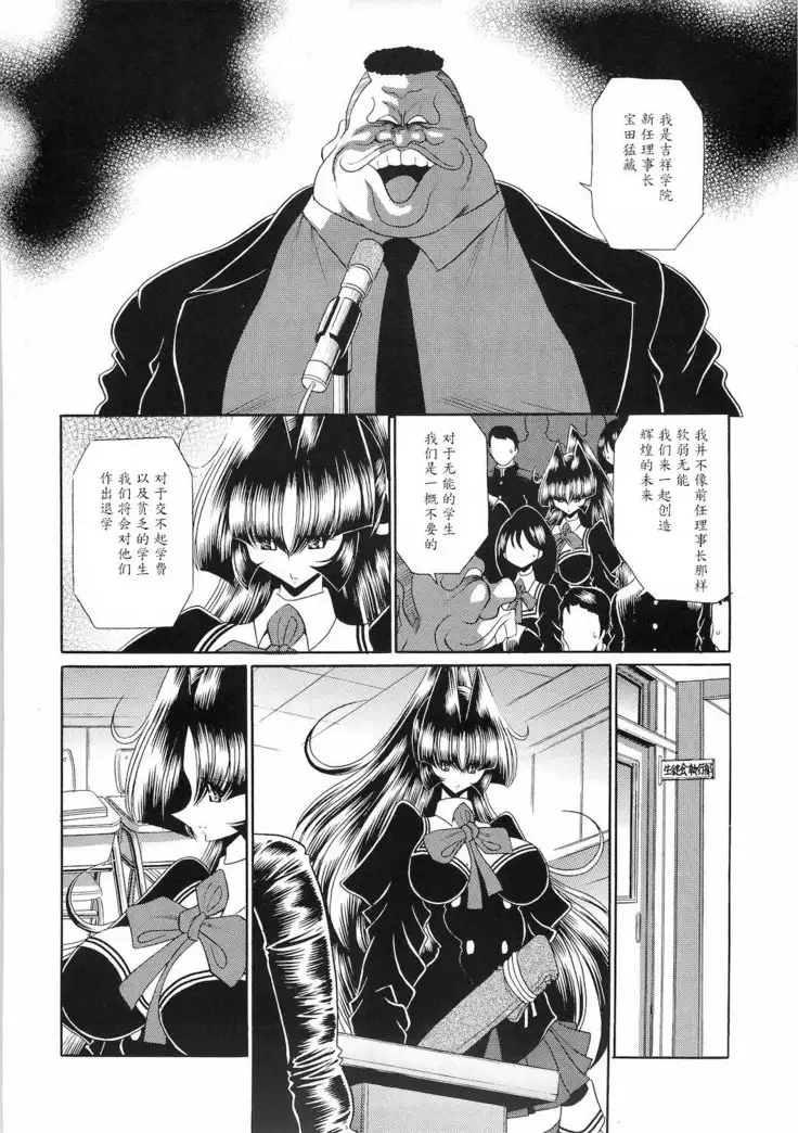 Reigoku Seitokai San