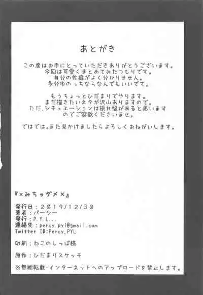 (C97) [P.Y.L... (Percy)] x Micha Dame x (Hidamari Sketch)