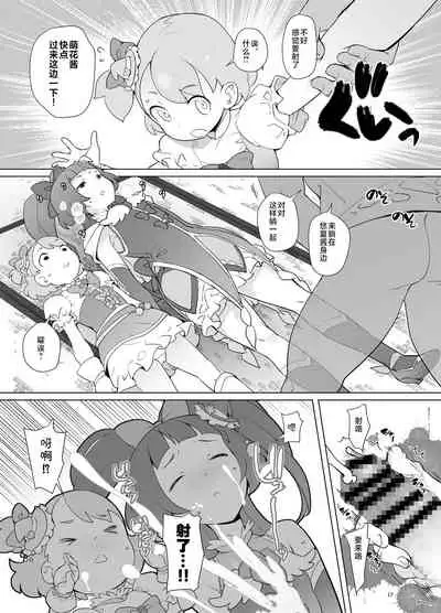 Mahou Tsukai Meicure Kkusu