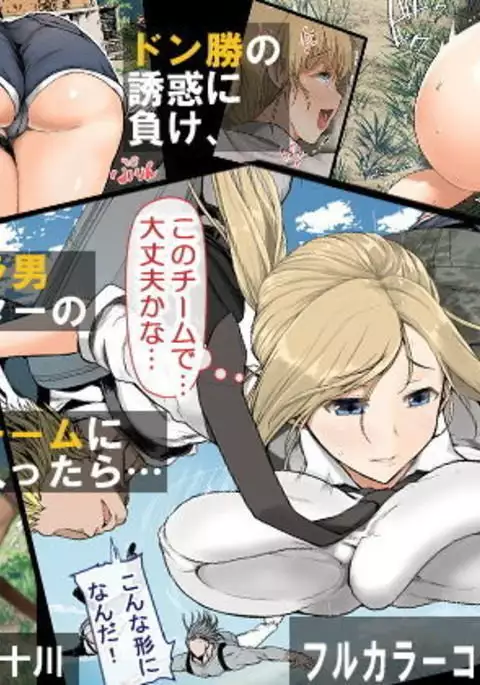 Geneki Joshidaisei to, Iyarashii Donkatsu