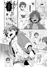 (Shota Scratch 18) [Blue Drop (Guri)] KMKG! 2 (Kyuushu Sentai Danjija)