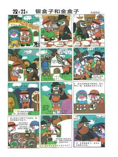 Sketchbook 365 Night Story 4