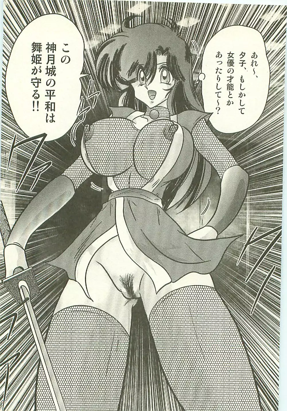 Seirei Tokusou Fairy Saber Tengudan no Inbou