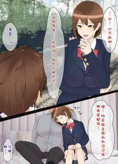 Osananajimi wa Oyaji no Kanojo