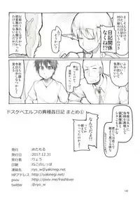 Dosukebe Elf no Ishukan Nikki Matome 1