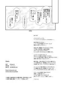 [Flicker10 (Kuronyan)] Oasis (Fate/Grand Order) [Digital]