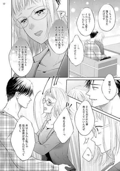 エロティックフィルム 処女監督はセクシー男優の極上テクに濡れて 第6話