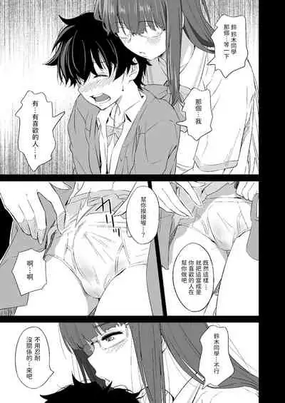 Make Heroine no Seizon Senryaku