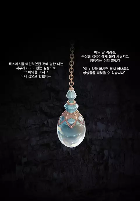 Sexless Kaishouyaku | 섹스리스 해소제