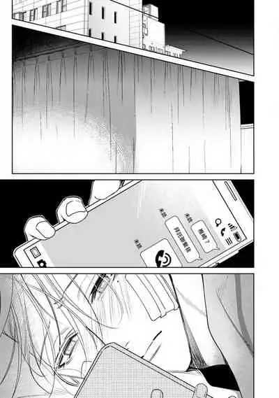 Ochikobore Alpha to Elite Omega | 问题α与精英Ω Ch. 1-6 完结