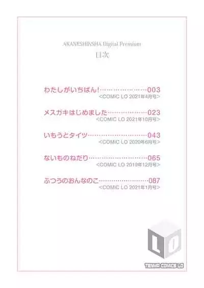 Chicchana Karada wo Gyutteshite