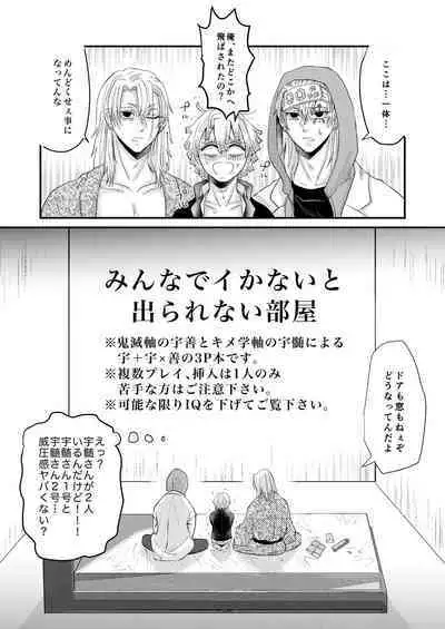 Minna de Ikanai to Derarenai Heya