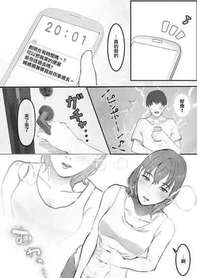 [キヨシコナイト (キヨシ)] まりの快感にゴム外して中出し ～幼馴染のアイツを寝取ってやった話～ (オリジナル)[中国翻译]