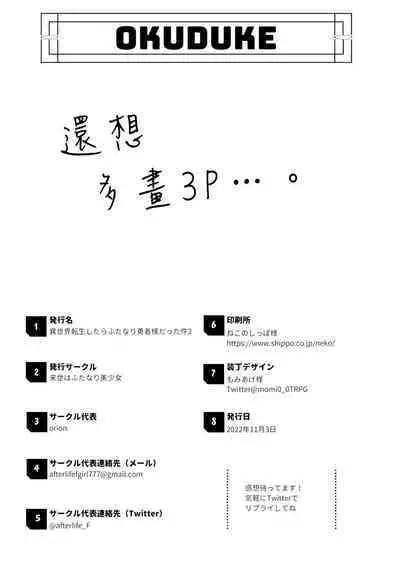 Isekai Tensei Shitara Futanari Yuusha-sama datta Ken 2 | 異世界轉生後變成了扶她勇者 2