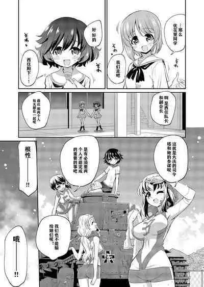 Yukari-san! Sore Watashi ga Osewa shimasu! | 优花里同学!交给我吧!