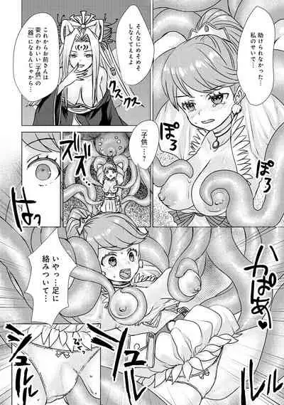 変身美少女大ピンチ、悪堕ち絶頂アンソロジーコミック