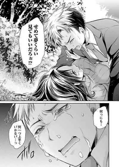 [Shinonome Ryu] Shinjau Kurai no Kairaku o (1) [Digital]