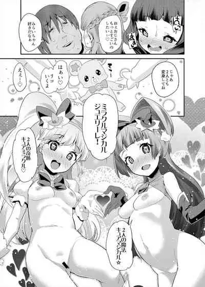 Soushuuhen Hamekyua Oru Sutaza Minnade Hameru♪ Kiseki no Chimpo!