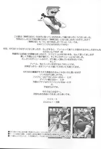 (C62) [KENIX (Ninnin!, Wan-Pyo)] Nettai Ouhi 8 (King of Fighters)