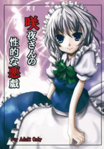 (Reitaisai 6) [Kitsune to Budou (Kurona)] Sakuya-san no Seiteki na Itazura | Sakuya-san's Sexual Prank (Touhou Project) [English] [atomicpuppy]