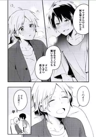 [Tsumumi] Boku to Issho ni [Digital]