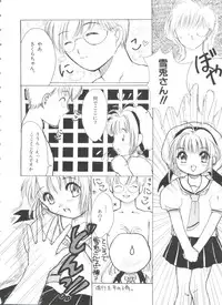 [Anthology] Ero-chan to Issho (Cardcaptor Sakura)