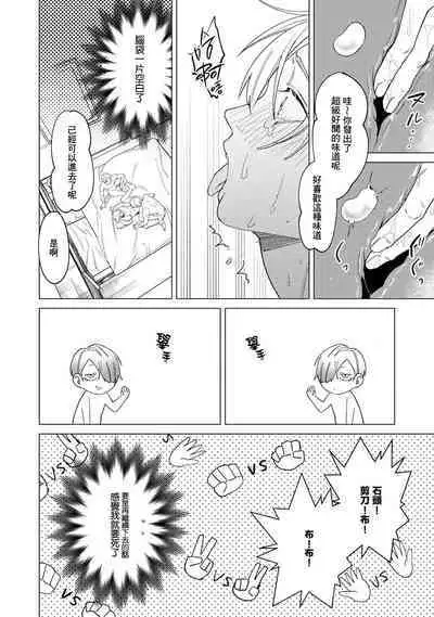 [Mamewo] Yoru ga Akeru Toki 1-5 | 夜色将尽时1-5 [Chinese] [莉赛特汉化组]