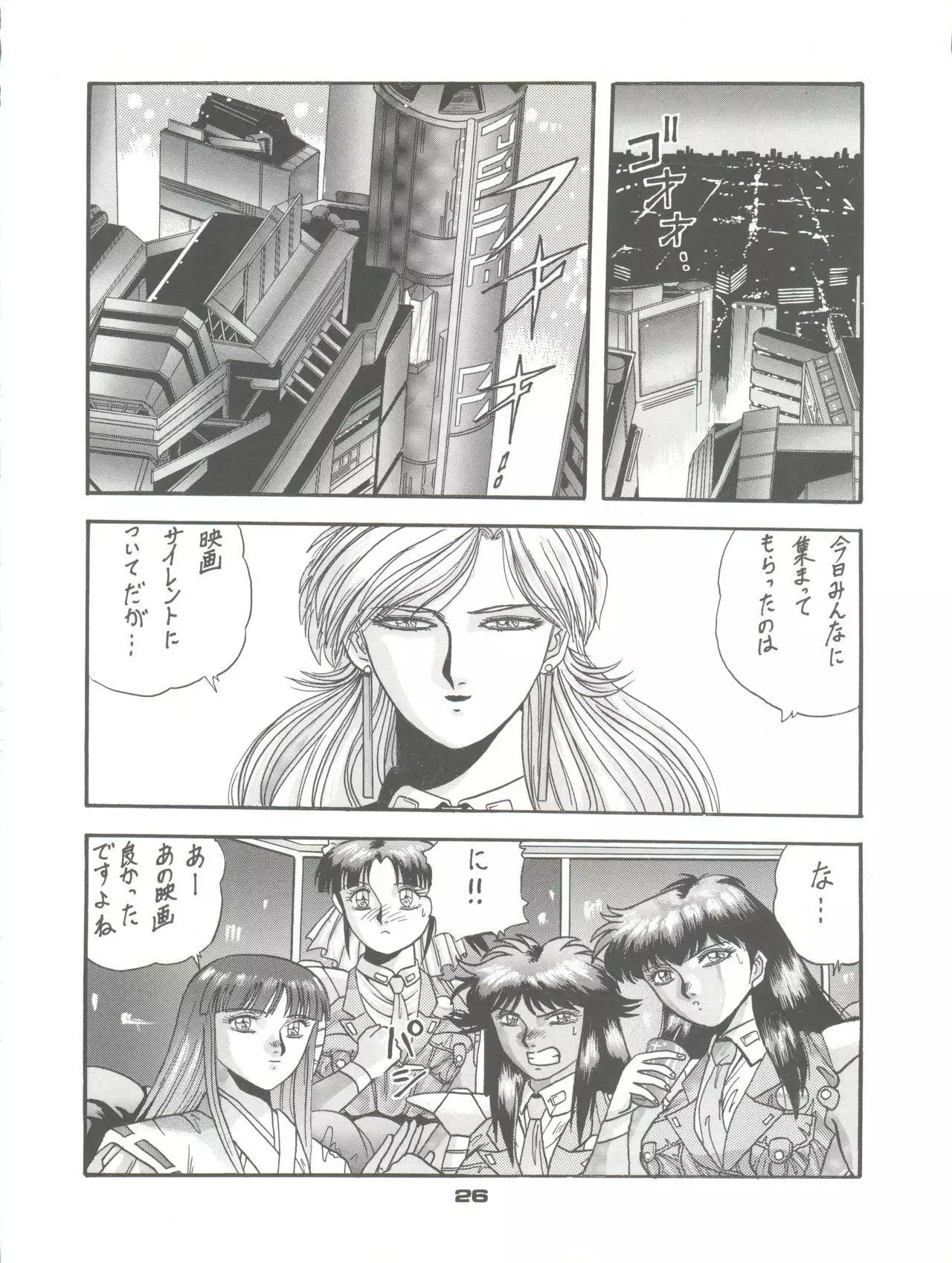 PUSSY CAT Vol. 23 Silent Mobius 2