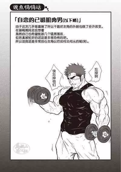 激情男児!! 06 自恋的已婚肌肉男在公园里打飞机的话 / 梦中捆绑