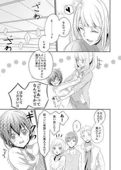 Skirt no Naka wa Kedamono Deshita 1