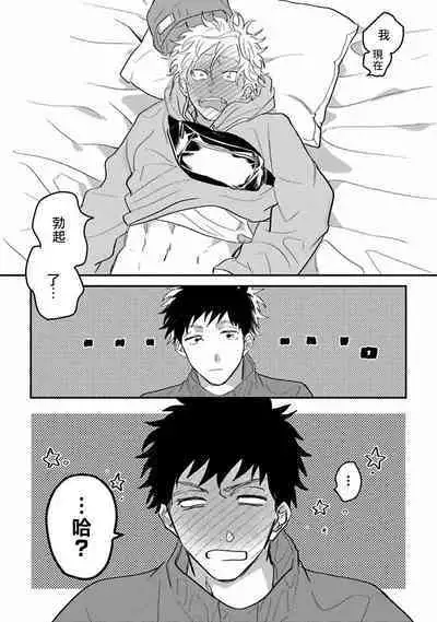 Hetare to Bakatare | 废柴君与笨蛋君 1-5