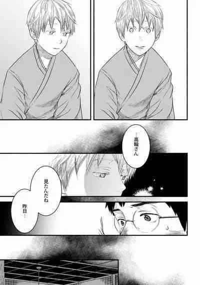 Mure Ochiru Shiroi Hana 2