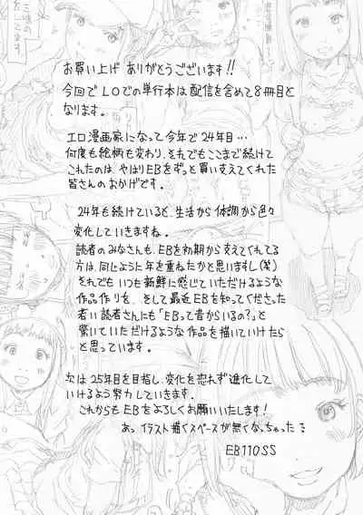 [EB110SS] Sodachi-zakari wa Sugo katta [Digital]