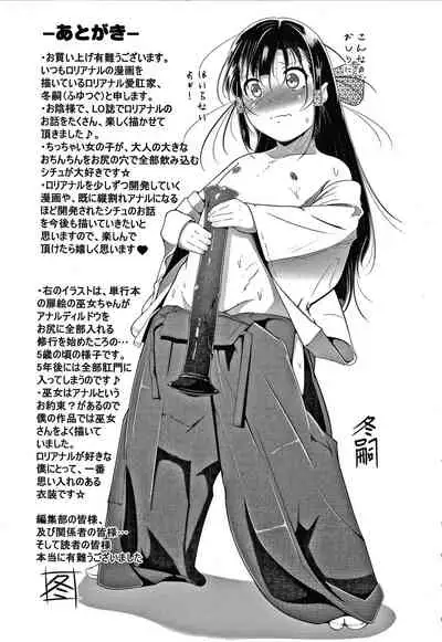 [Fuyutugu] Chisaiko demo zenbuhairu ana