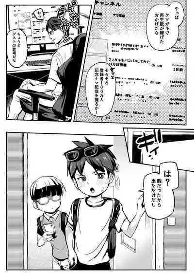 Kusogakids wo Wakarase★Namahaishin★