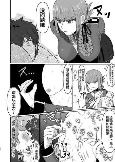 Fuchou to Kouhai no Oshasei Jigoku